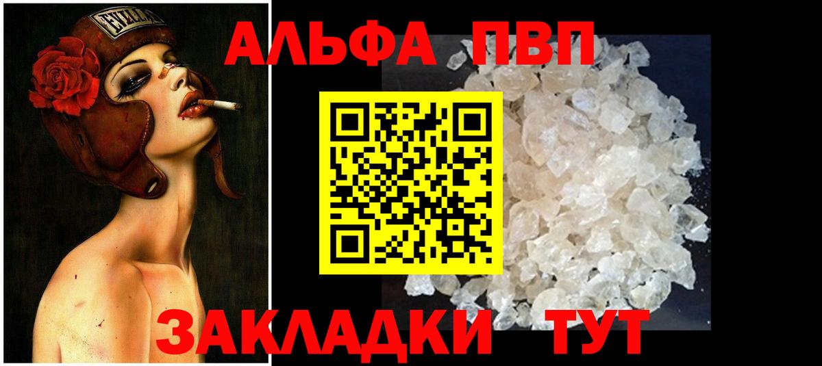 APVP VHQ  Вход с VPN  купить наркотик  Alfa_PVP кристаллы  Димитровград  A-PVP 