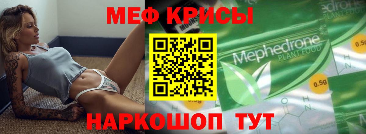 Меф мяу мяу мука Димитровград