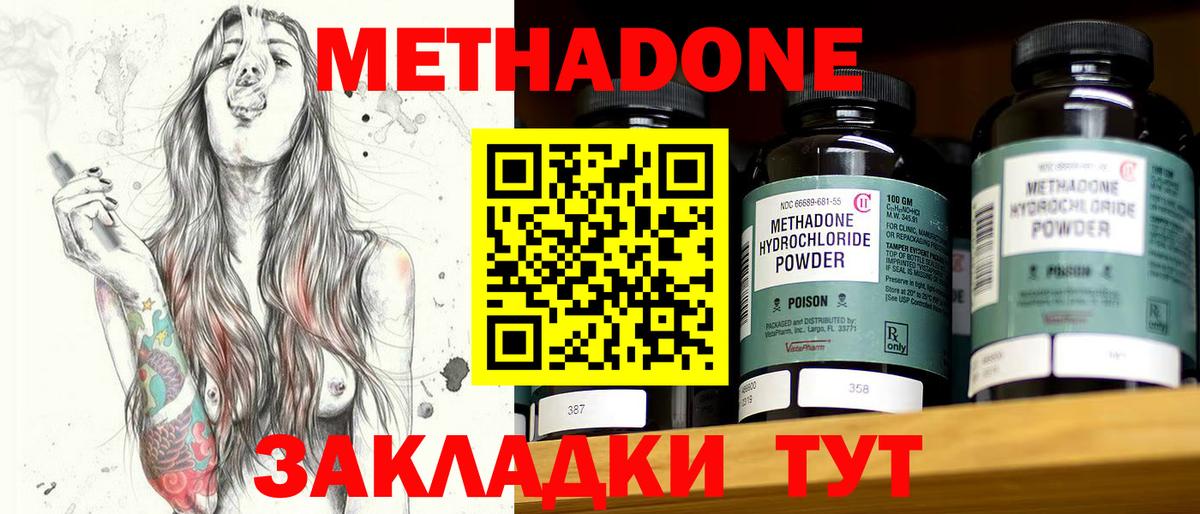 МЕТАДОН кристалл Димитровград