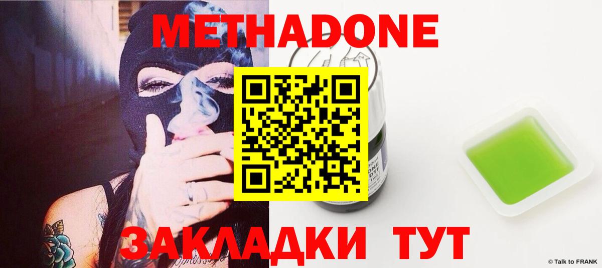 МЕТАДОН methadone  Метадон methadone  блэк спрут онион  Димитровград  Вход с VPN 