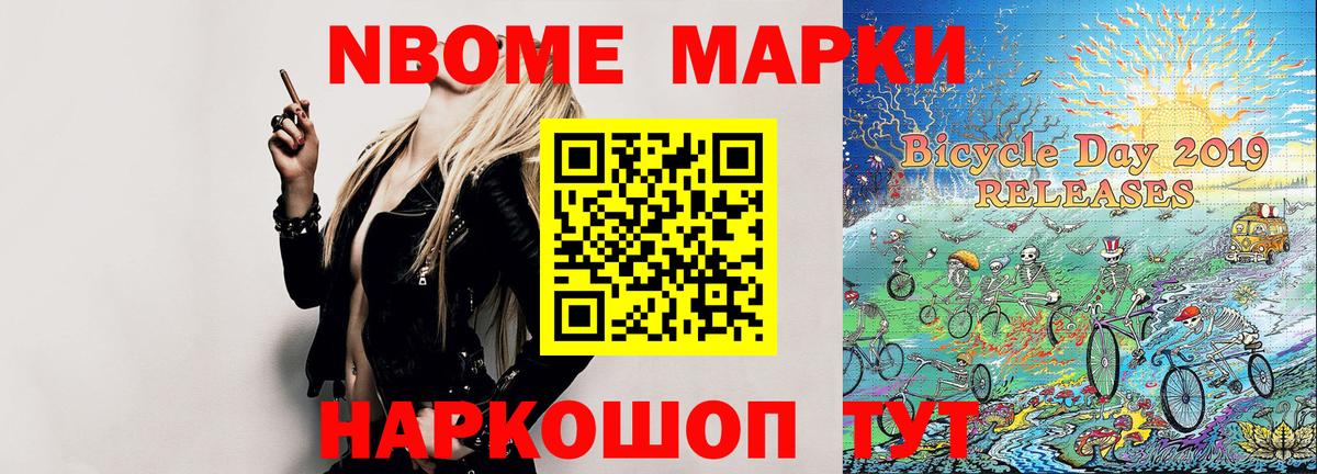 Марки N-bome 1500мкг Димитровград
